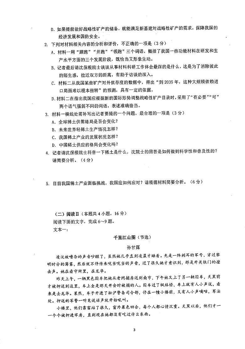 江苏省泰州市海陵区泰州中学2025-2026学年高三上学期10月月考语文试题第3页