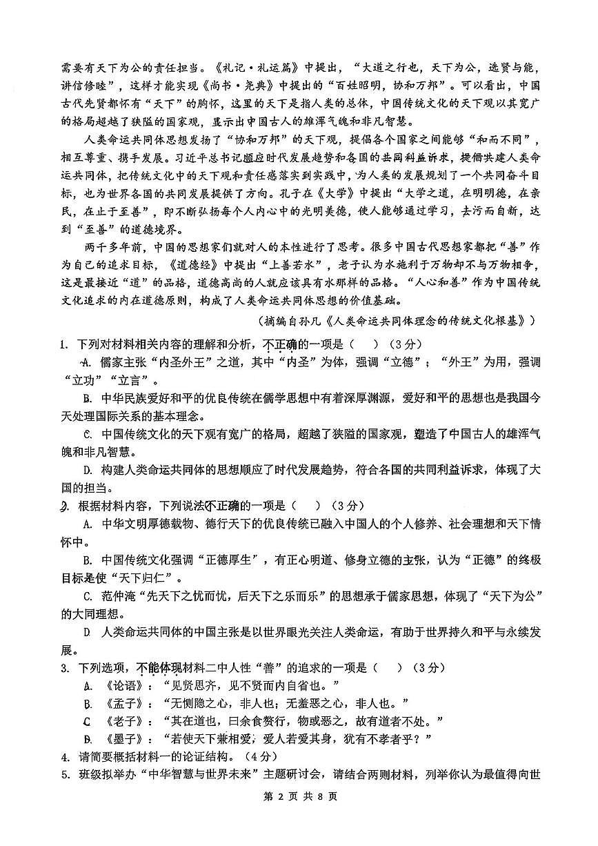 江苏省扬州市广陵区扬州大学附属中学2025-2026学年高二上学期10月月考语文试题第2页
