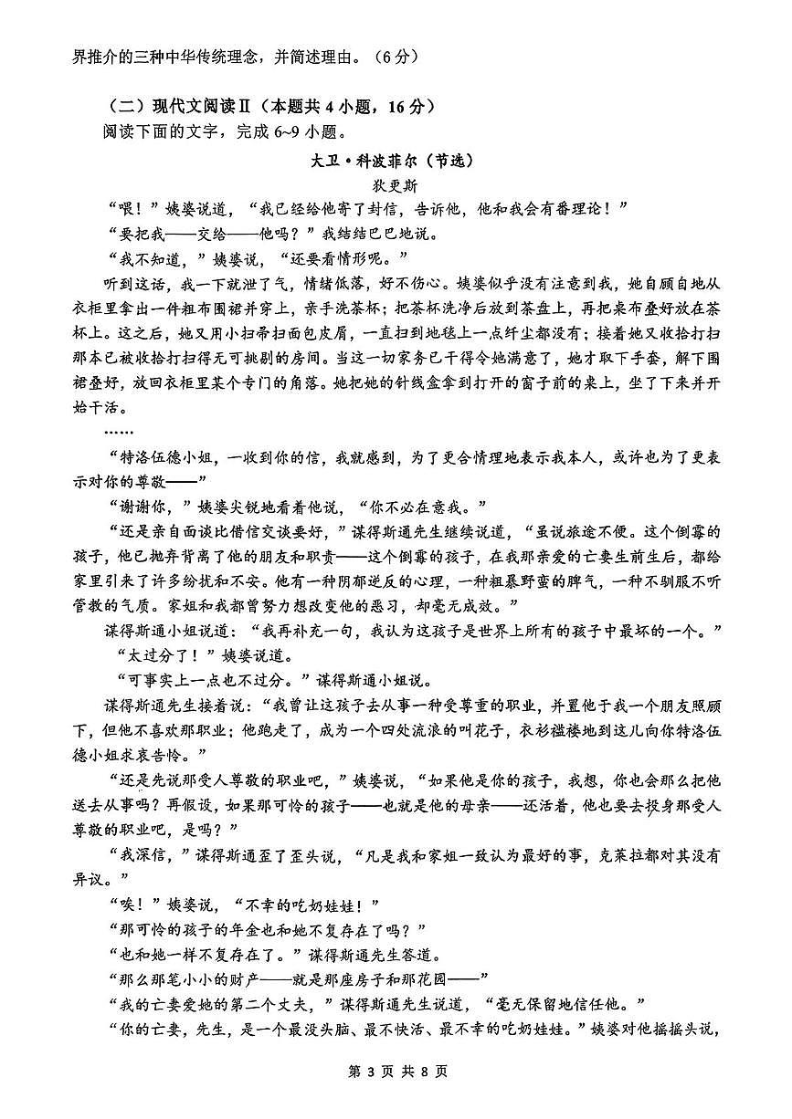 江苏省扬州市广陵区扬州大学附属中学2025-2026学年高二上学期10月月考语文试题第3页