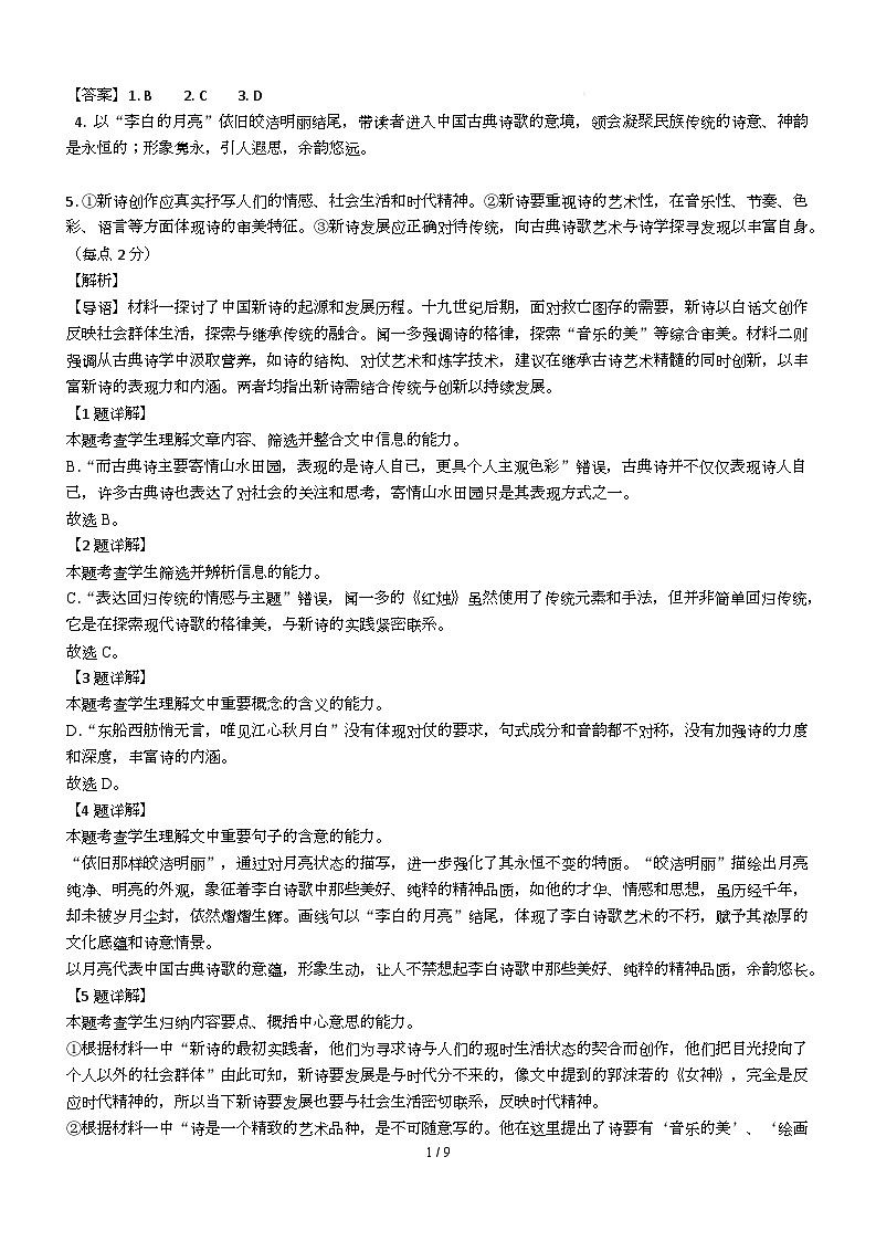 语文 高一语文10月月考试卷(答案)第1页