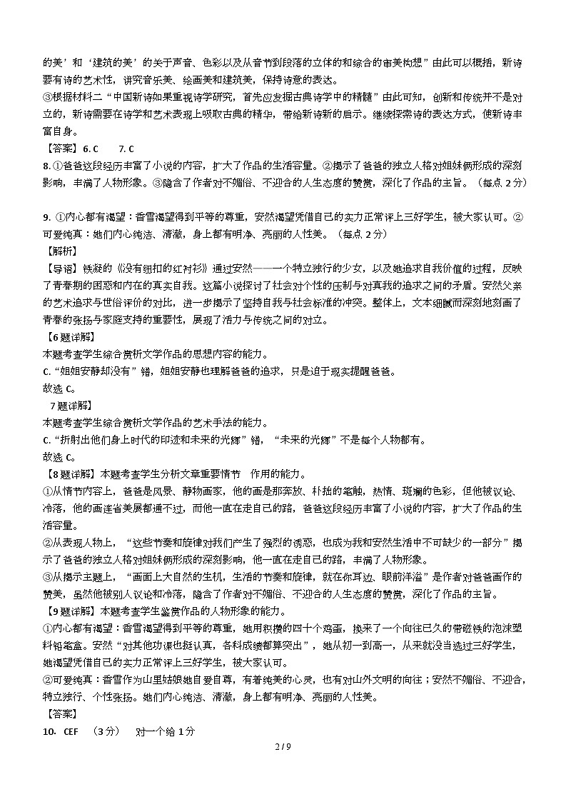 语文 高一语文10月月考试卷(答案)第2页