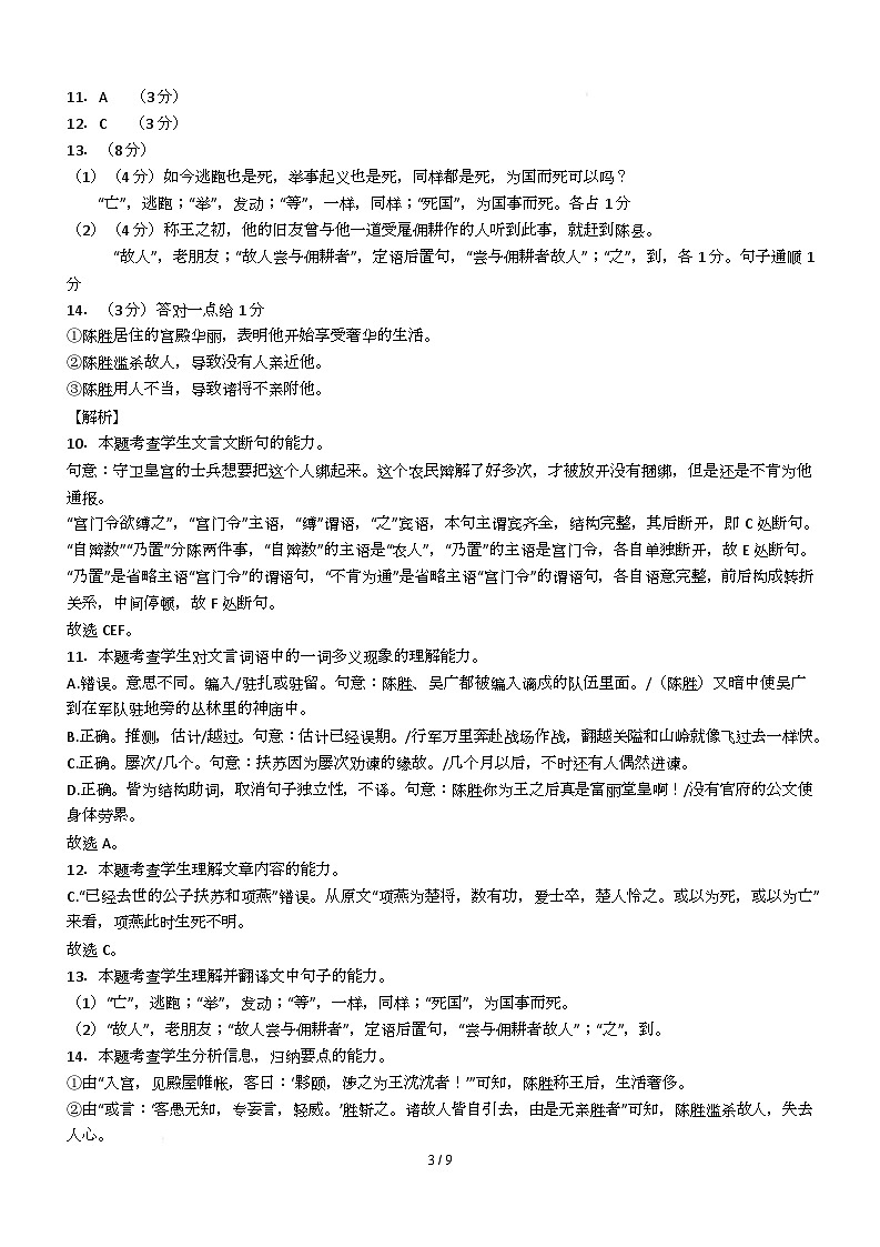 语文 高一语文10月月考试卷(答案)第3页