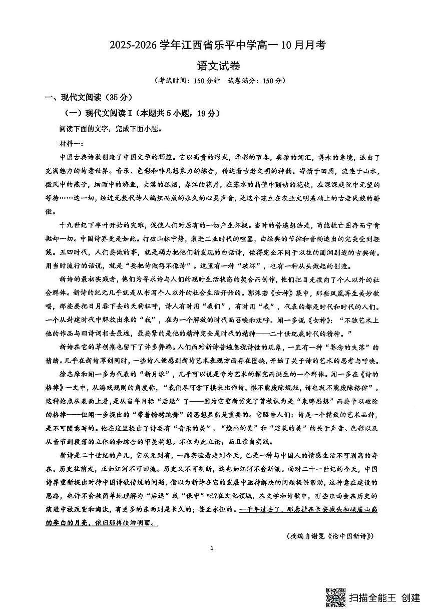 语文 高一语文试卷第1页