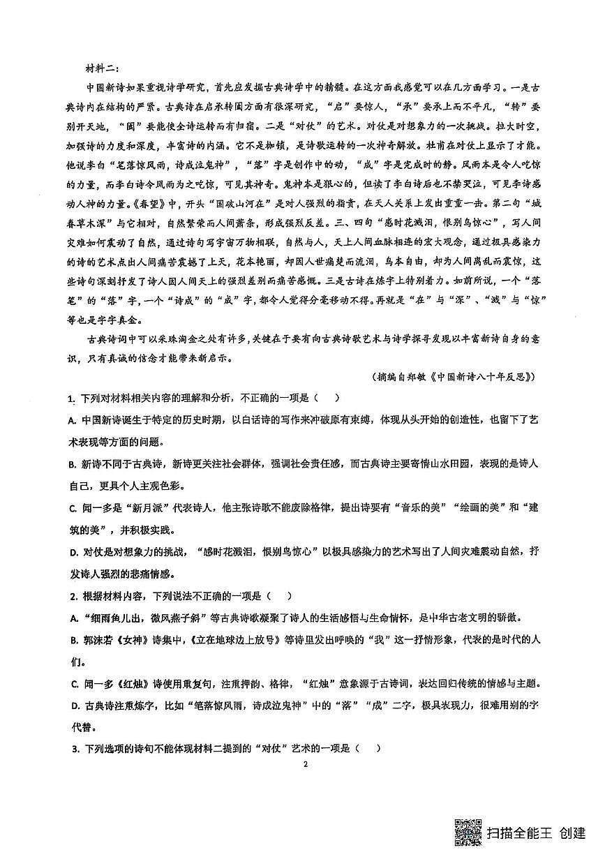 语文 高一语文试卷第2页