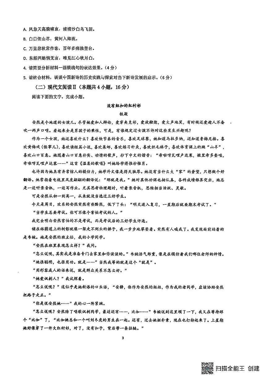语文 高一语文试卷第3页