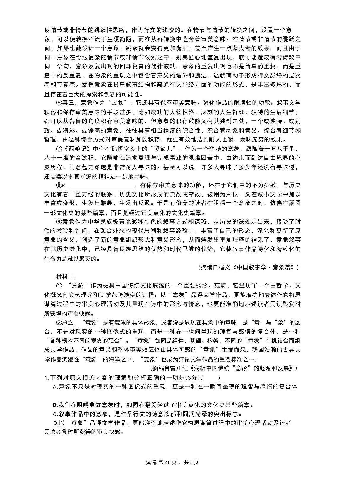 山东省枣庄市滕州市第一中学2025-2026学年高一年级上学期10月月考语文试卷第2页