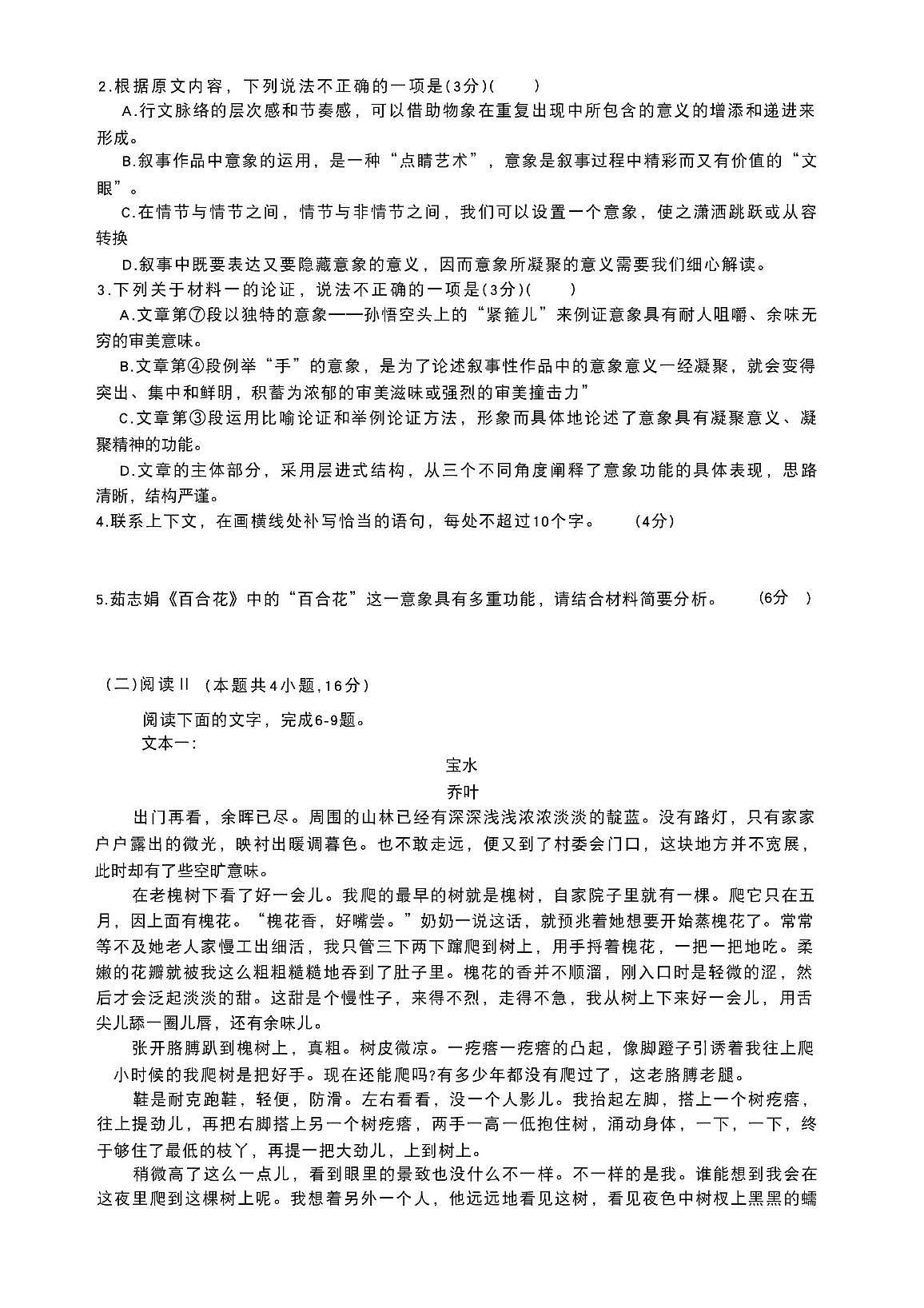 山东省枣庄市滕州市第一中学2025-2026学年高一年级上学期10月月考语文试卷第3页