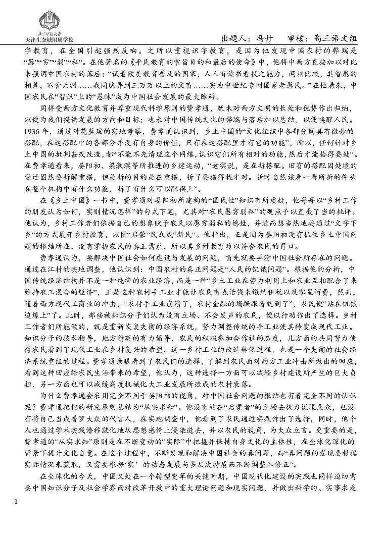 天津市滨海新区北京师范大学天津生态城附属学校2025-2026学年高三上学期10月月考语文试题第2页