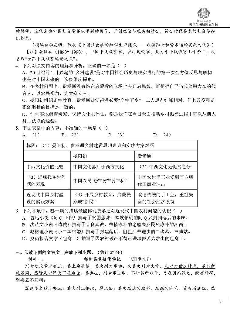 天津市滨海新区北京师范大学天津生态城附属学校2025-2026学年高三上学期10月月考语文试题第3页