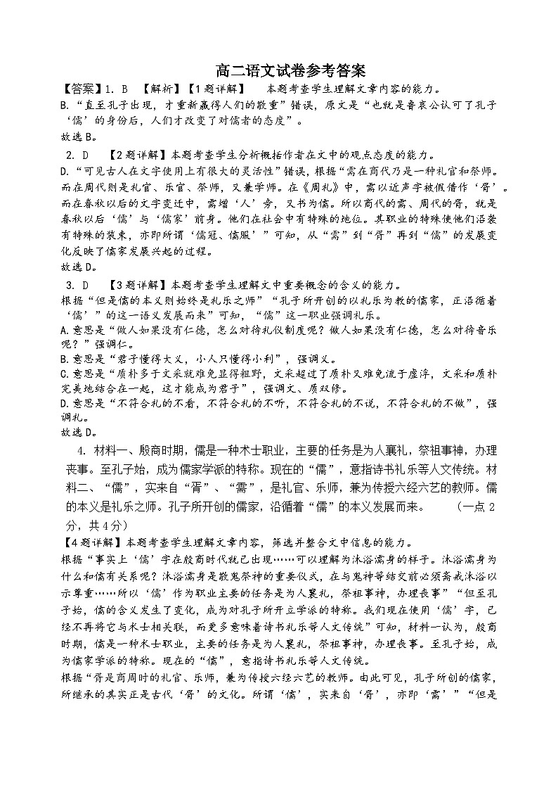 高二语文答案第1页