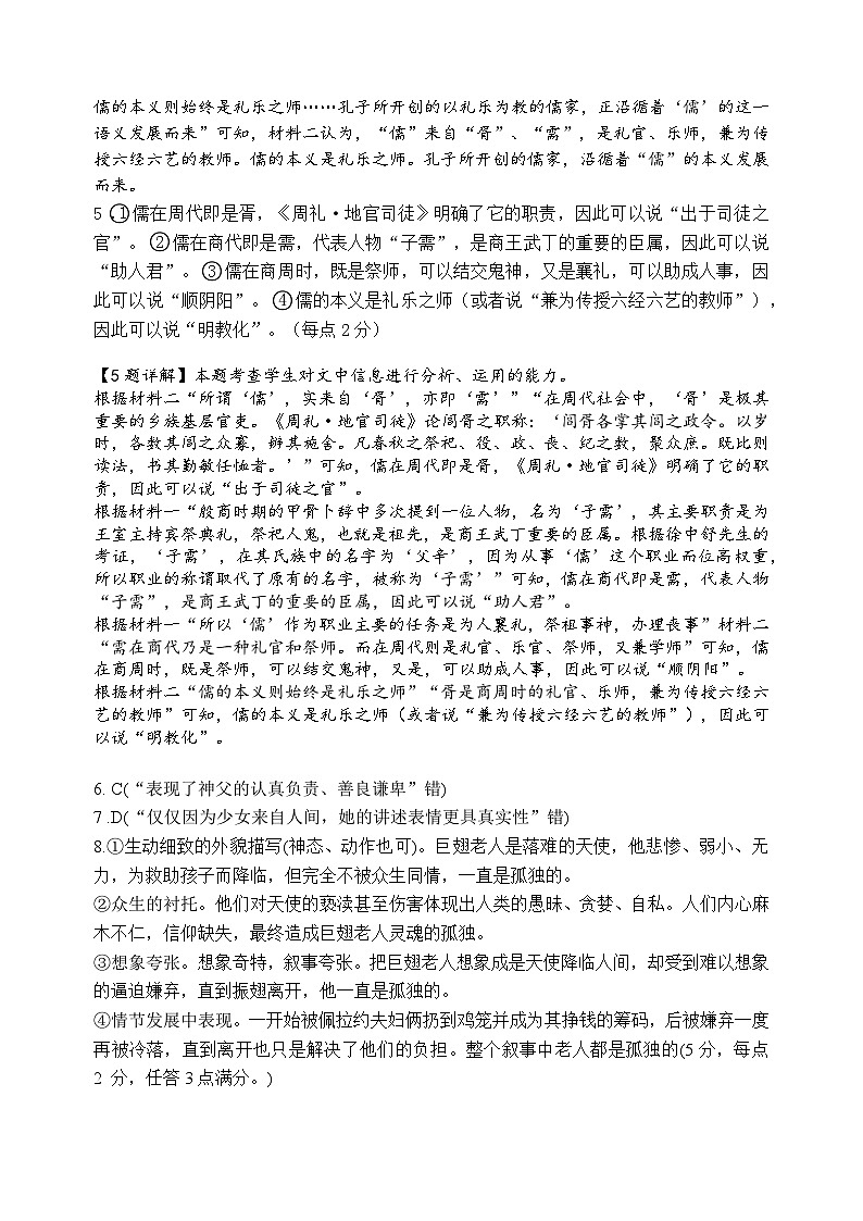 高二语文答案第2页