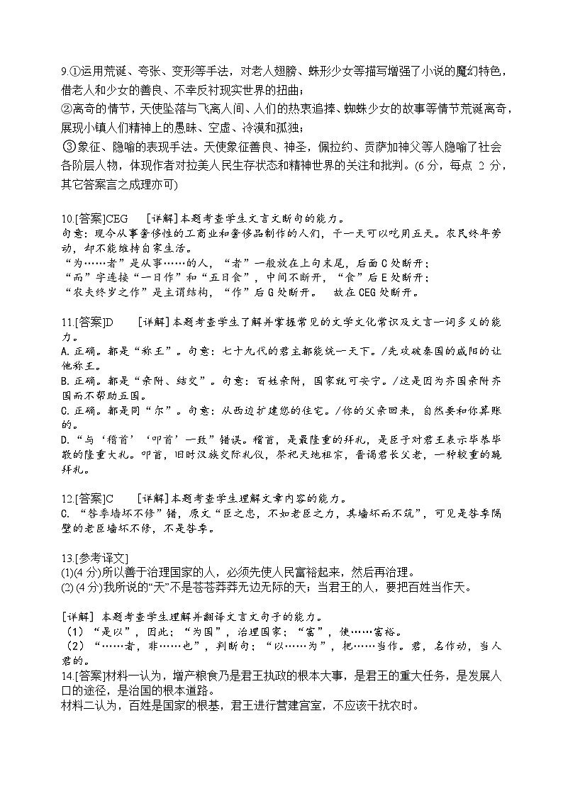高二语文答案第3页