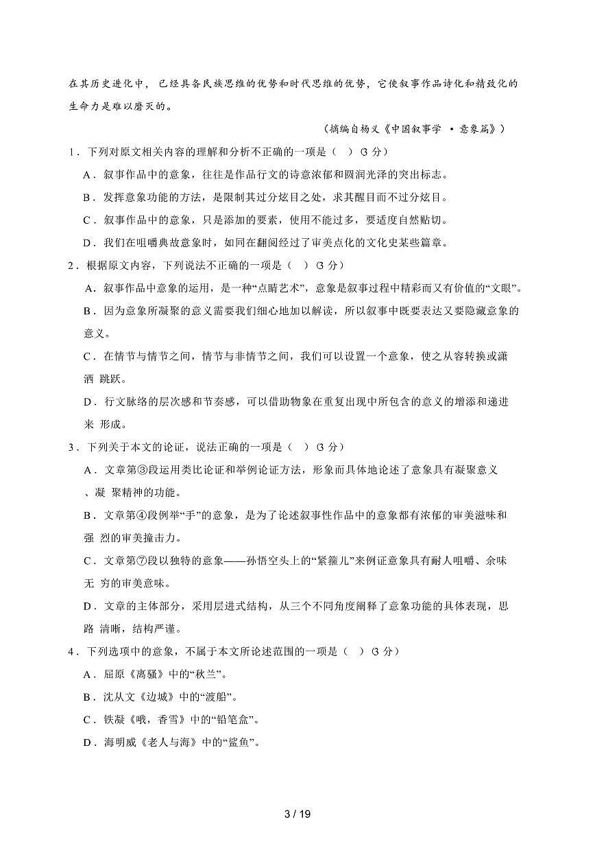 2025_2026学年高一上期第次一月考语文检测试卷【附答案】第3页