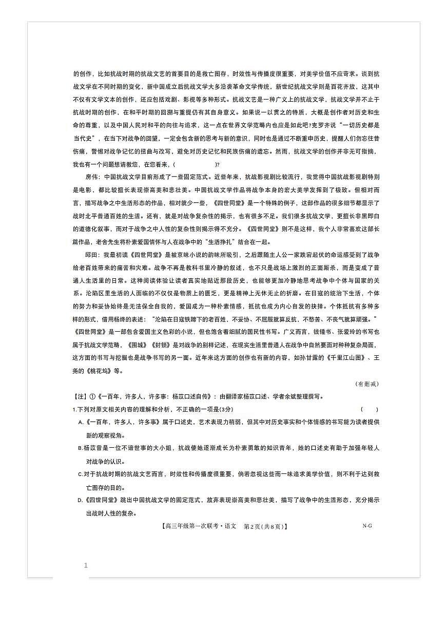 2026届九师联盟高三上10月联考语文试题及答案第2页