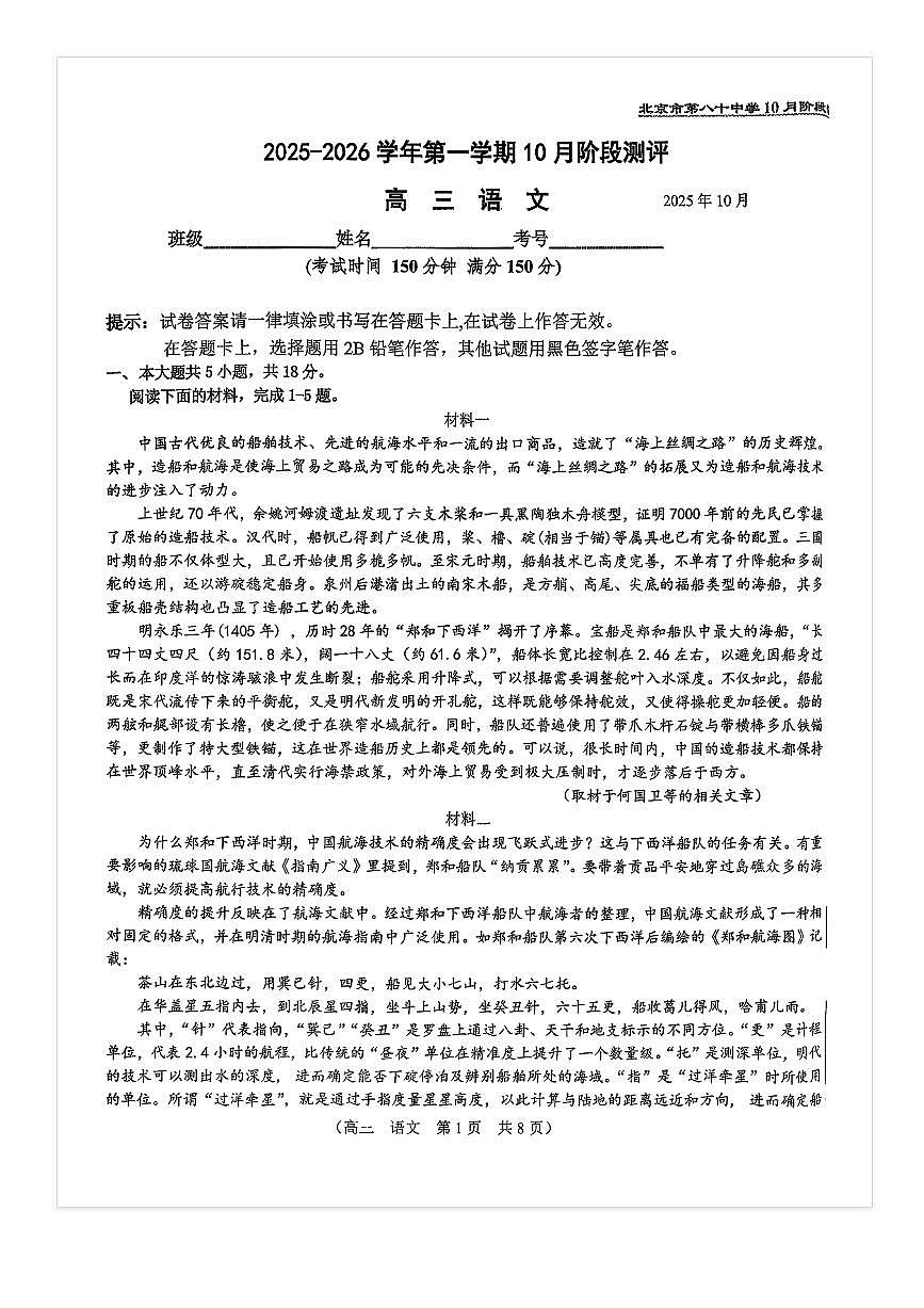 2025-2026学年北京八十中高三上10月月考语文试题及答案第1页
