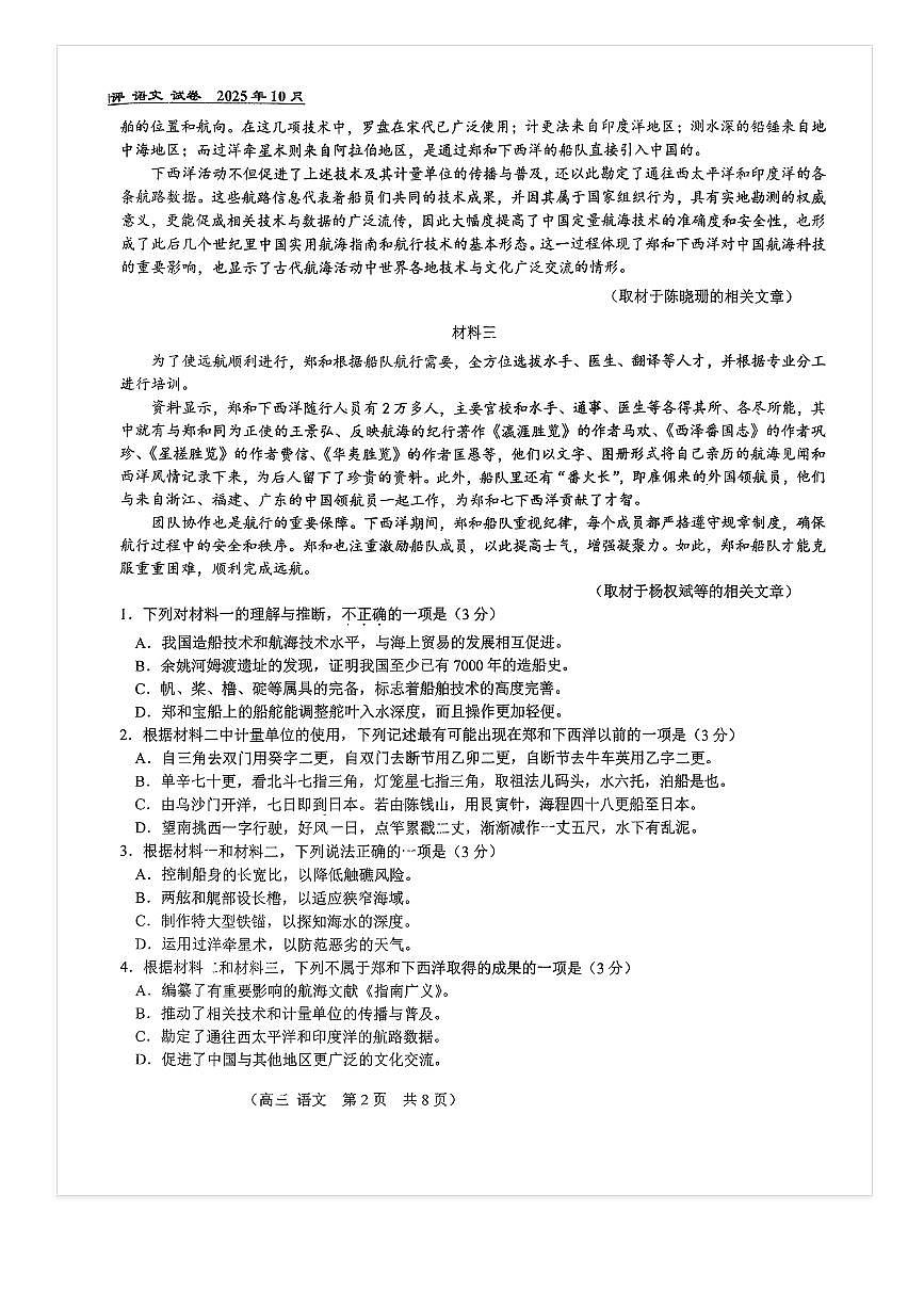 2025-2026学年北京八十中高三上10月月考语文试题及答案第2页