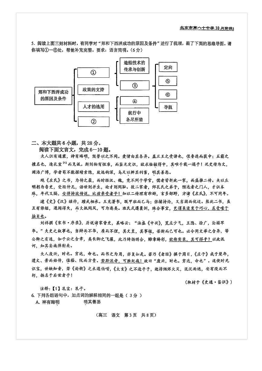 2025-2026学年北京八十中高三上10月月考语文试题及答案第3页