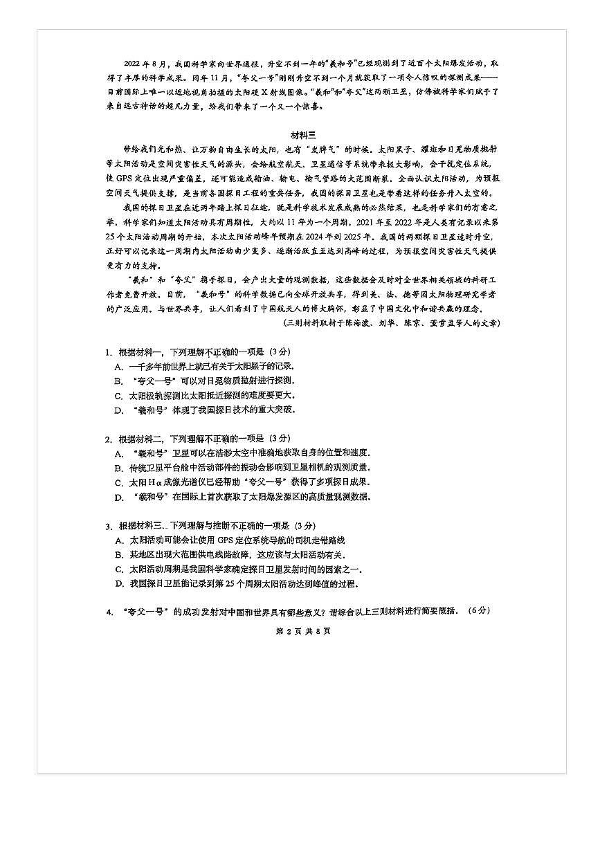 2025-2026学年北京人大附中高三上10月月考语文试题及答案第2页