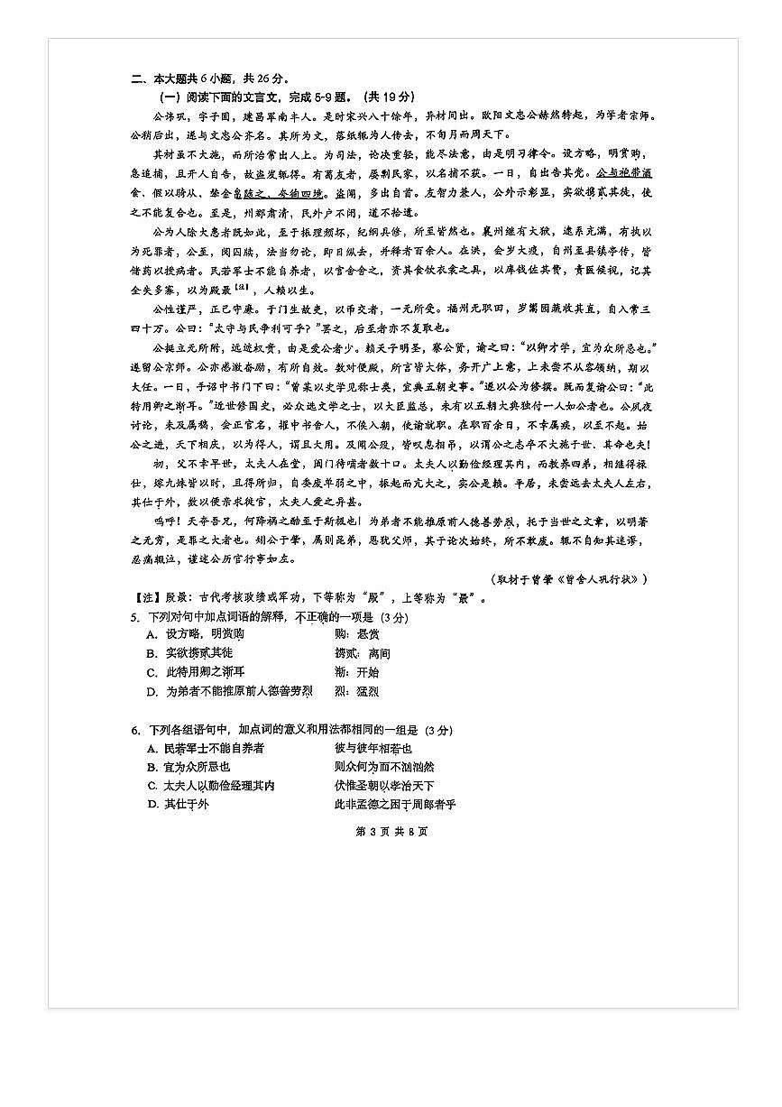 2025-2026学年北京人大附中高三上10月月考语文试题及答案第3页