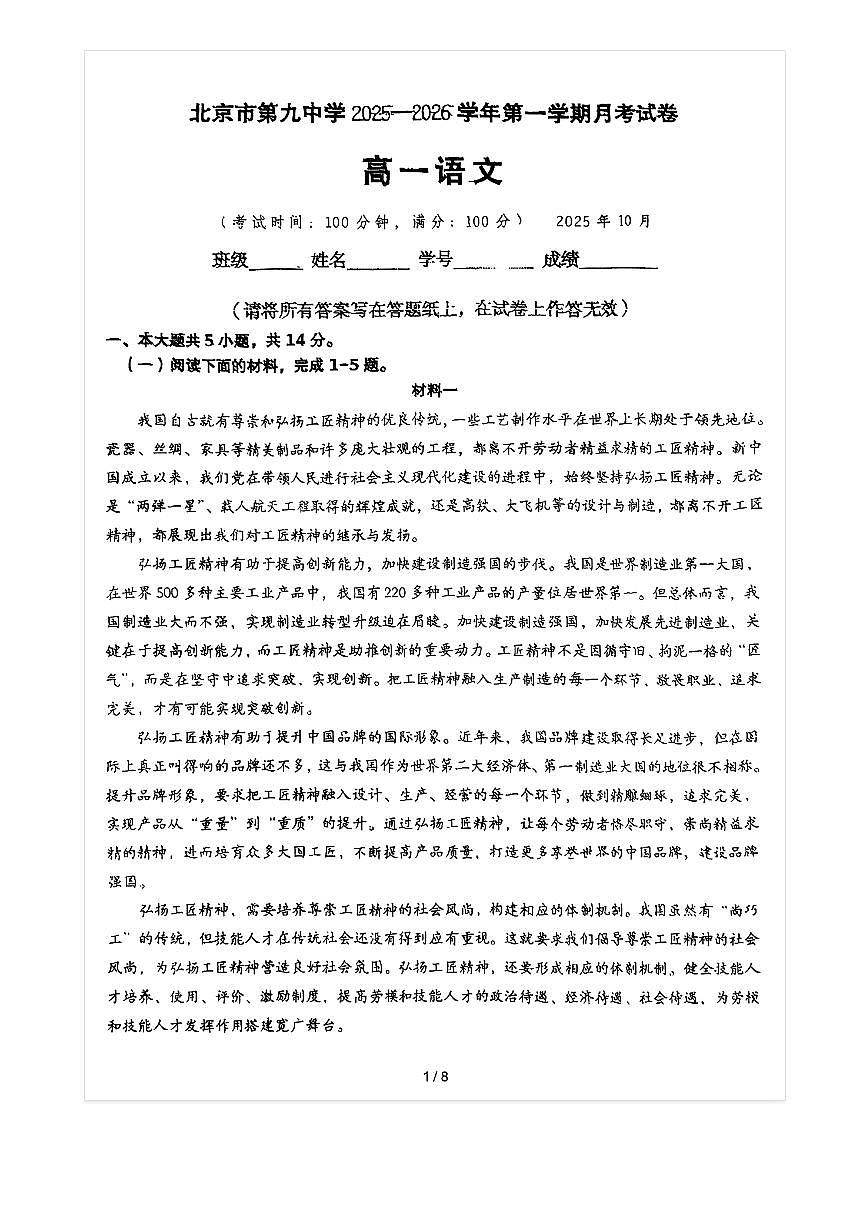 2025-2026学年北京九中高一上10月月考语文试题及答案第1页