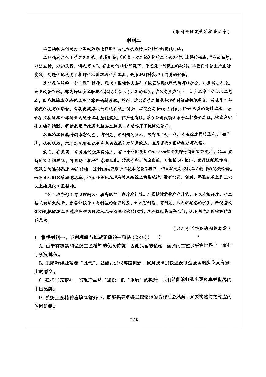 2025-2026学年北京九中高一上10月月考语文试题及答案第2页