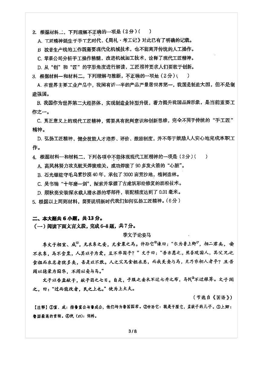 2025-2026学年北京九中高一上10月月考语文试题及答案第3页