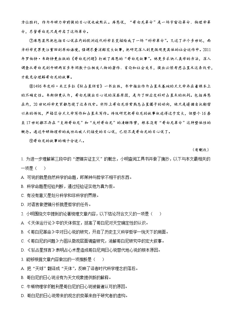 山西省太原市山西大学附中2025-2026学年高三10月月考语文试题（原卷版）第2页