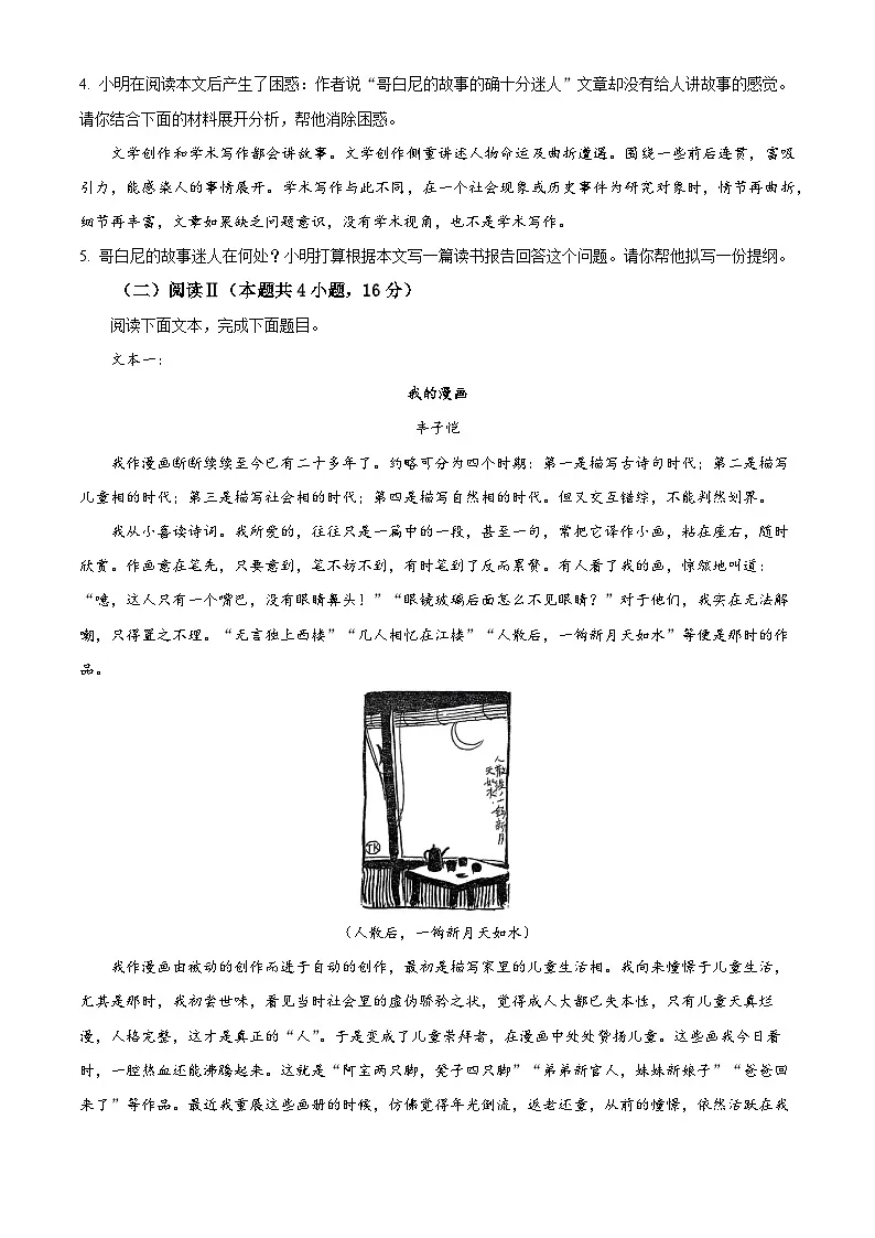 山西省太原市山西大学附中2025-2026学年高三10月月考语文试题（原卷版）第3页