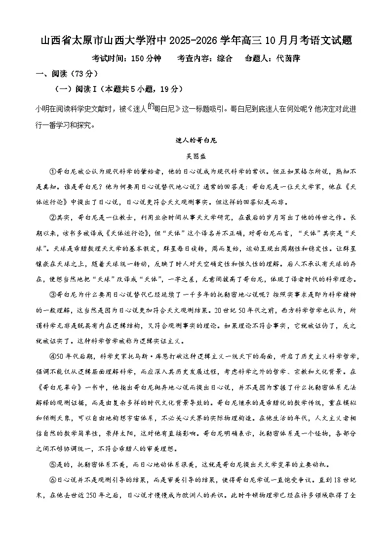 山西省太原市山西大学附中2025-2026学年高三10月月考语文试题（解析版）第1页