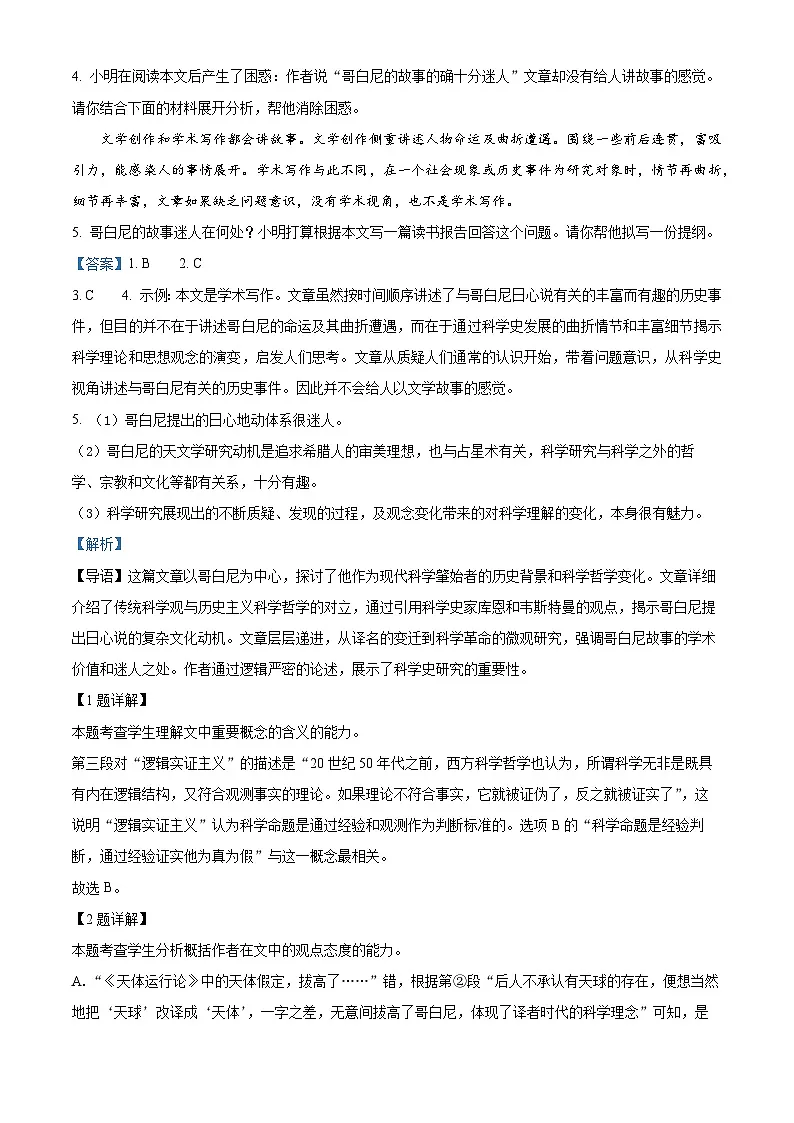 山西省太原市山西大学附中2025-2026学年高三10月月考语文试题（解析版）第3页
