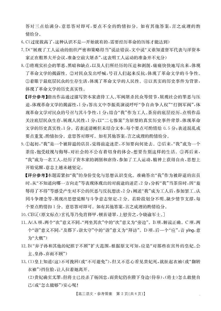 2025-2026年度上学期河南省高三年级第二次联考语文答案第2页
