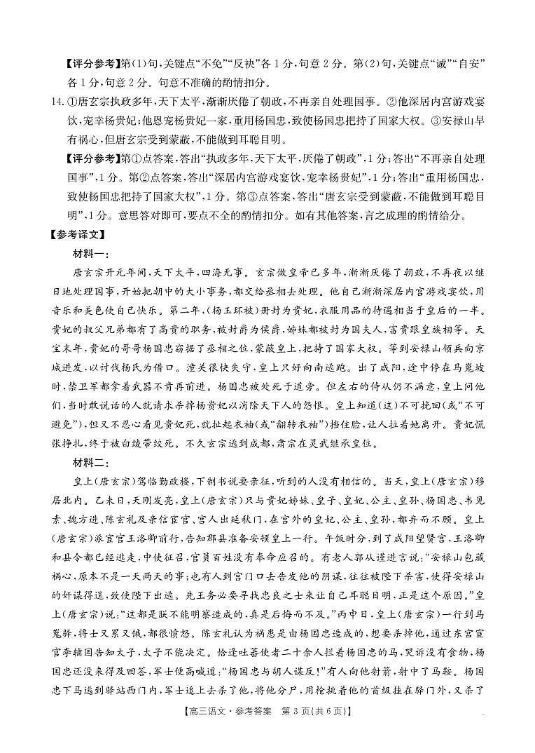 2025-2026年度上学期河南省高三年级第二次联考语文答案第3页