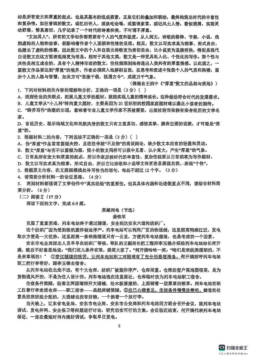 浙江省嘉兴市桐乡市高级中学2025—2026学年上学期高二年级10月月考语文试卷第2页