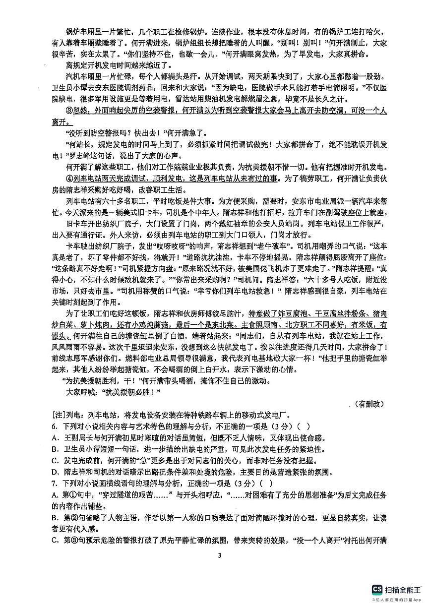 浙江省嘉兴市桐乡市高级中学2025—2026学年上学期高二年级10月月考语文试卷第3页