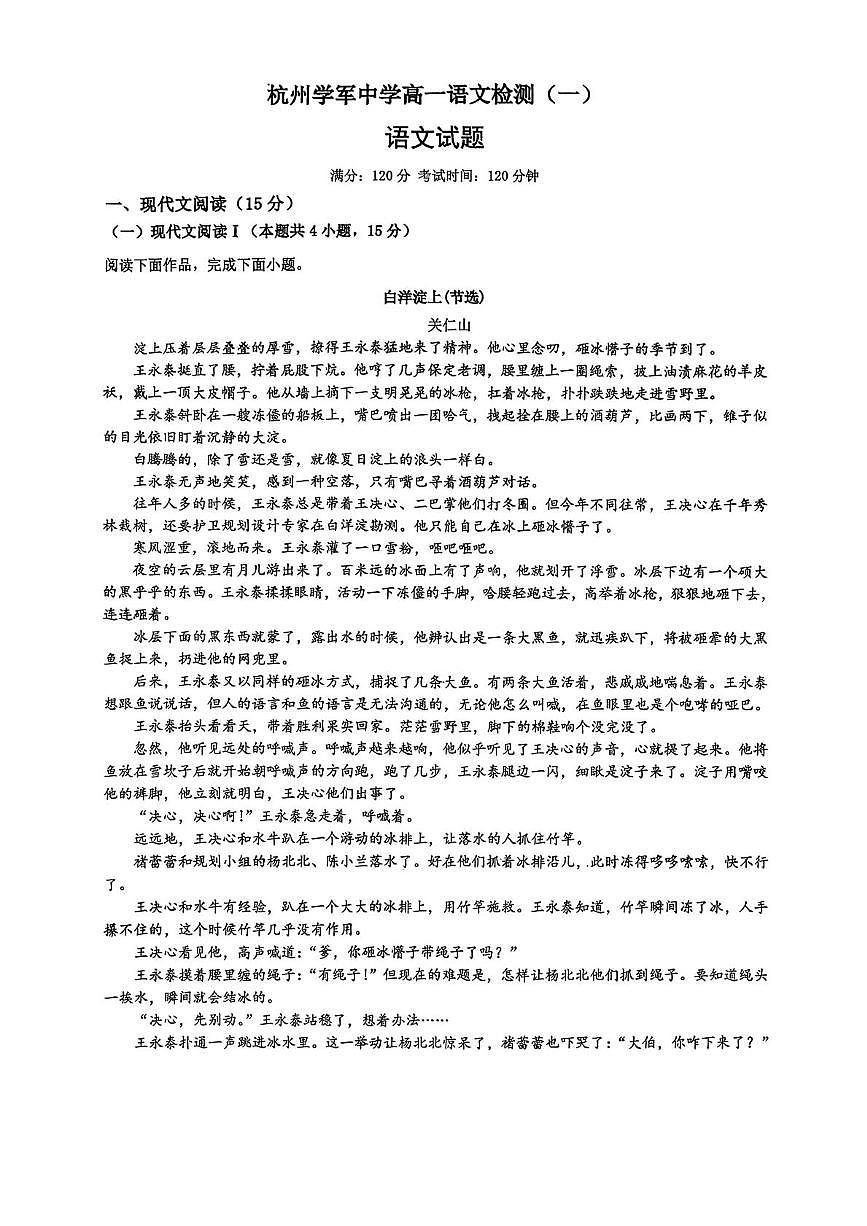 浙江省杭州市学军中学2025—2026学年高一上学期10月月考语文试卷第1页