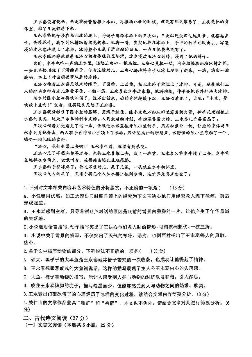 浙江省杭州市学军中学2025—2026学年高一上学期10月月考语文试卷第2页