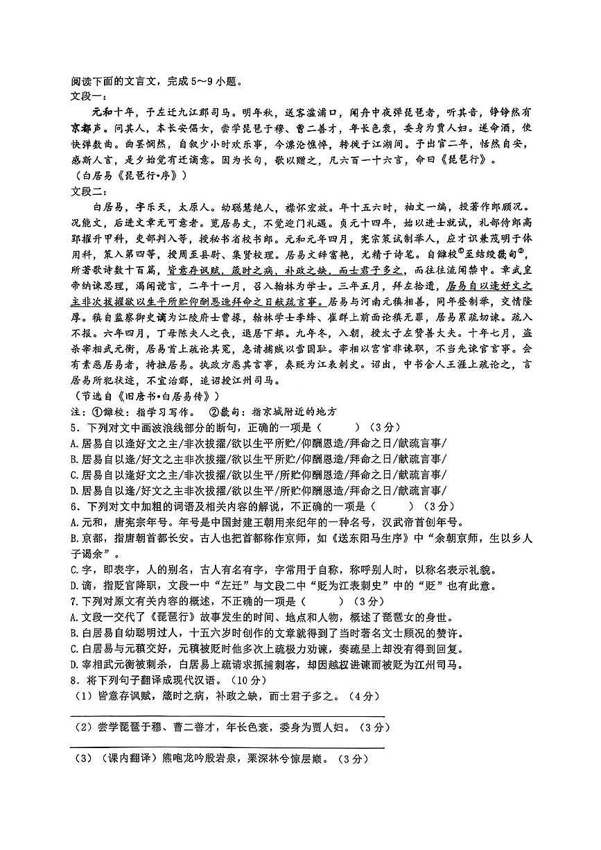 浙江省杭州市学军中学2025—2026学年高一上学期10月月考语文试卷第3页