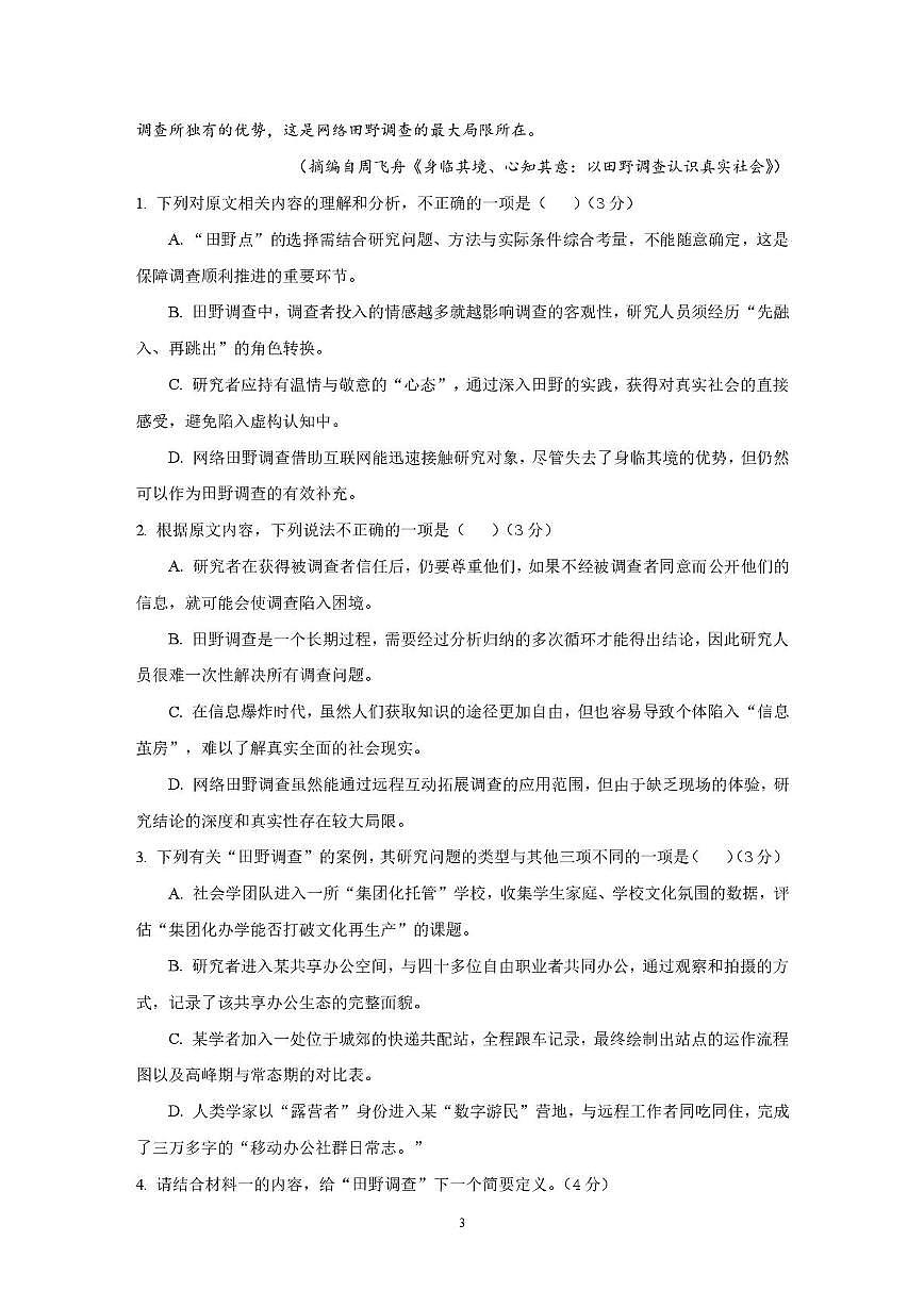 四川省泸州市纳溪中学校2025-2026学年高三上学期10月月考语文试题第3页