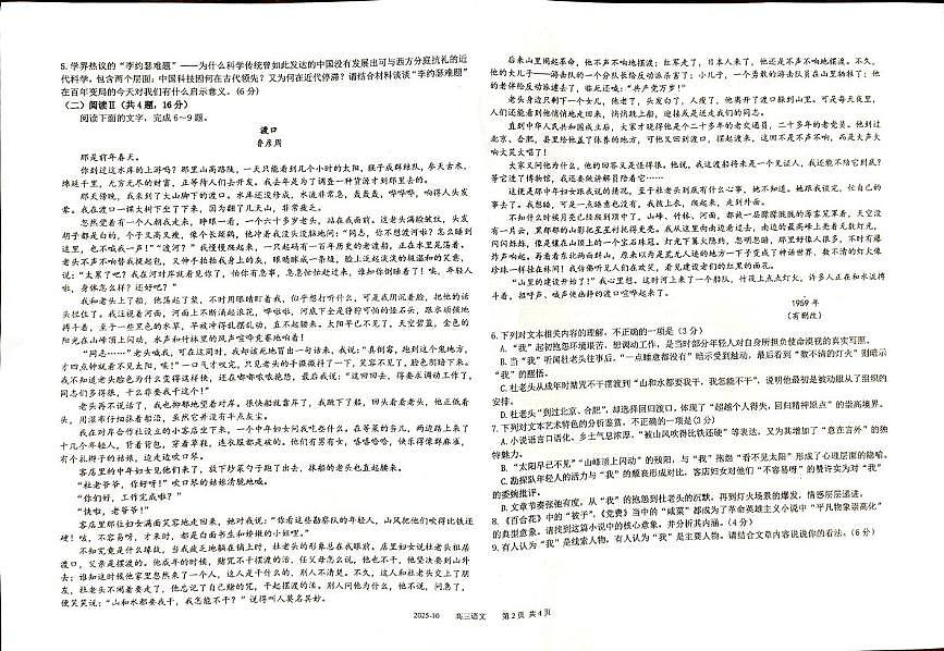 四川省成都市青羊区四川省成都市树德中学2025-2026学年高三上学期10月月考语文试题第2页