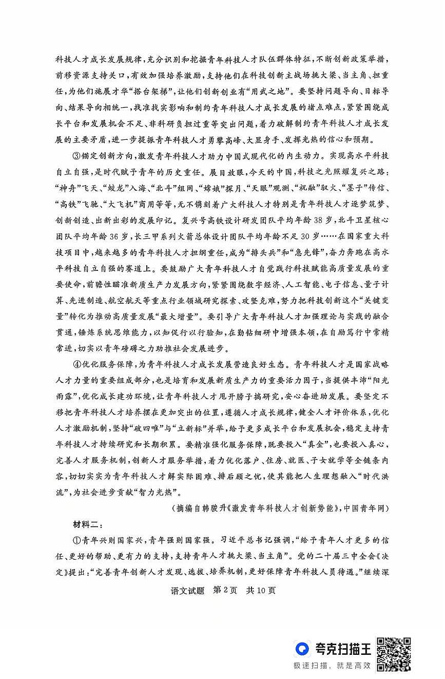 山西省晋城市部分学校2025-2026学年高二上学期10月月考语文试题第2页