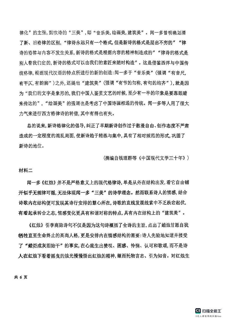 山东省烟台市莱阳市第九中学2025-2026学年高一上学期10月月考语文试题第2页