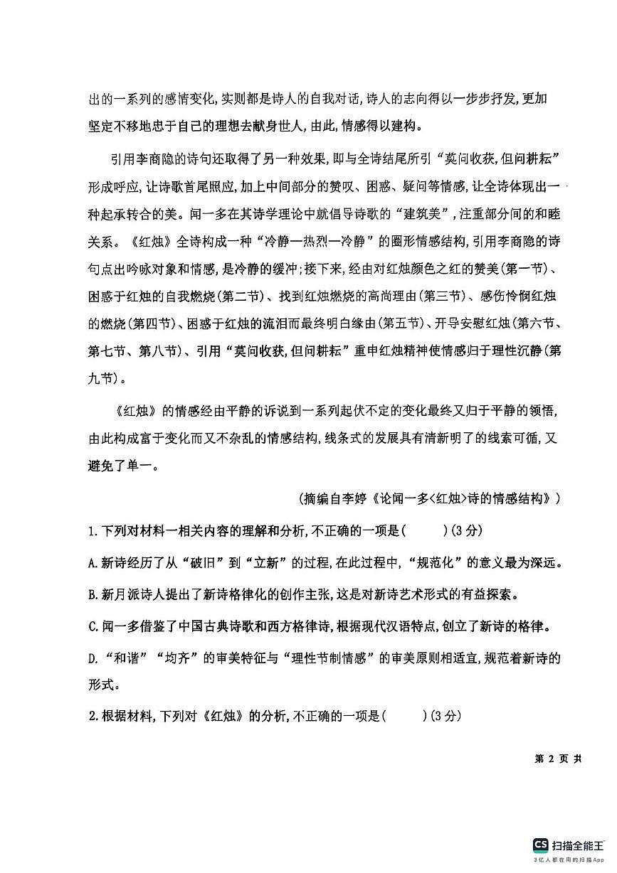 山东省烟台市莱阳市第九中学2025-2026学年高一上学期10月月考语文试题第3页