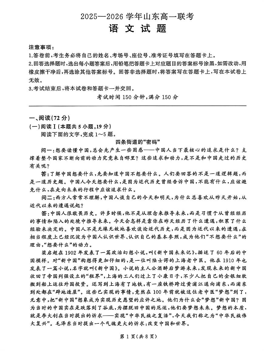 山东省临沂市临沭第一中学等校2025-2026学年高一上学期10月月考语文试题第1页