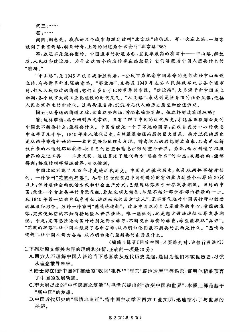 山东省临沂市临沭第一中学等校2025-2026学年高一上学期10月月考语文试题第2页