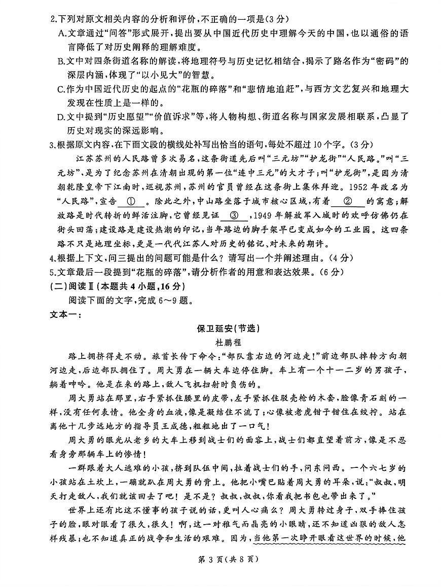 山东省临沂市临沭第一中学等校2025-2026学年高一上学期10月月考语文试题第3页