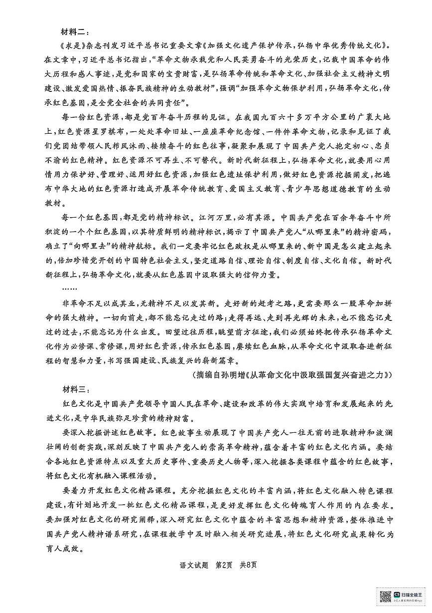 山东省菏泽市鄄城县第一中学2025-2026学年高二上学期10月月考语文试题第2页
