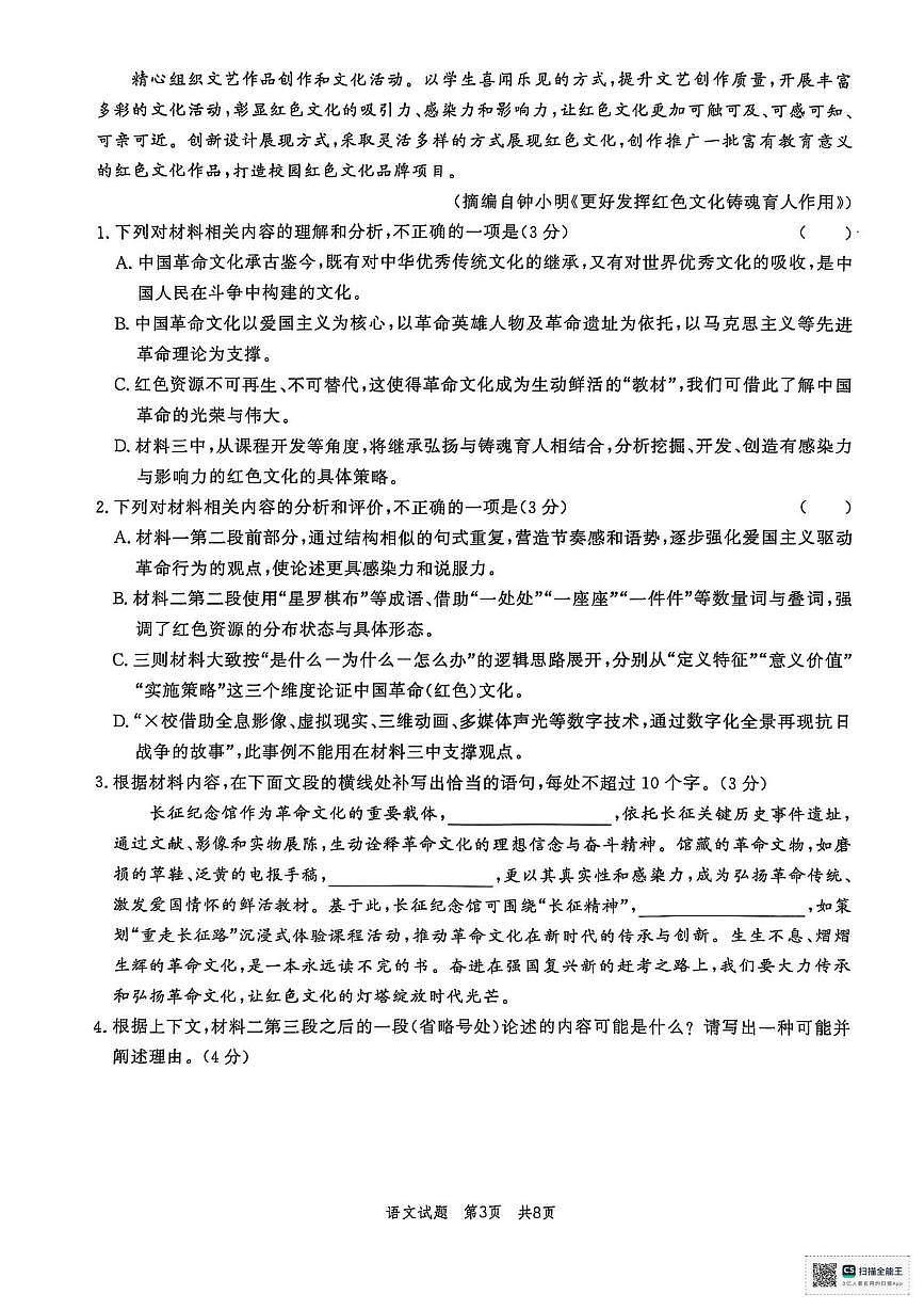 山东省菏泽市鄄城县第一中学2025-2026学年高二上学期10月月考语文试题第3页