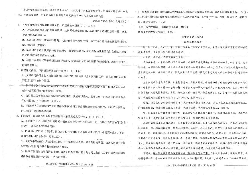 吉林省延边朝鲜族自治州延吉市延边第二中学2025-2026学年高二上学期10月月考语文试题第2页