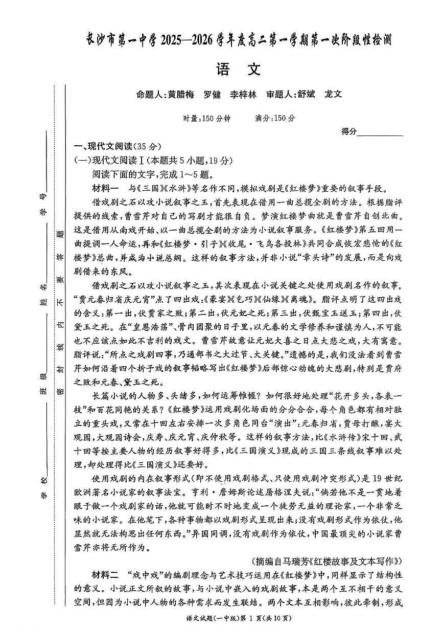 湖南省长沙市开福区湖南省长沙市第一中学2025-2026学年高二上学期10月月考语文试题第1页