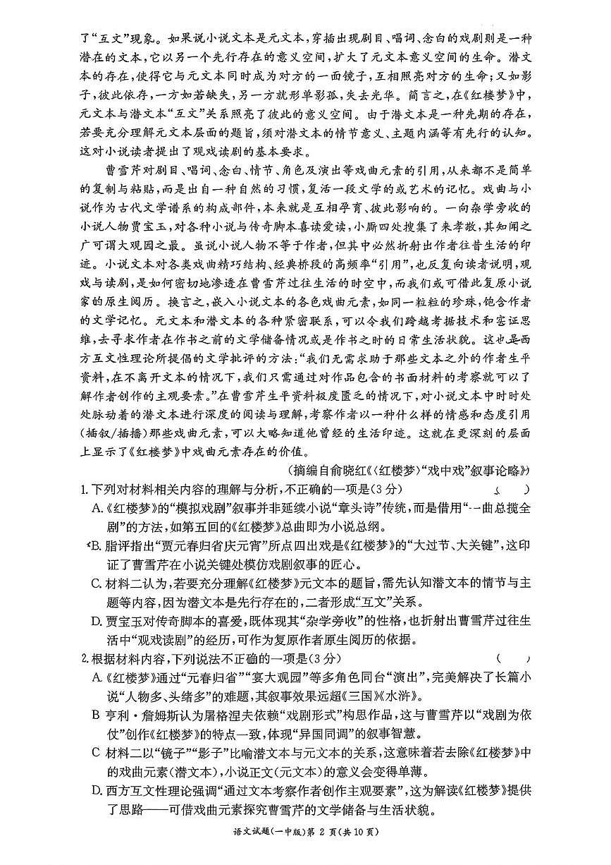 湖南省长沙市开福区湖南省长沙市第一中学2025-2026学年高二上学期10月月考语文试题第2页